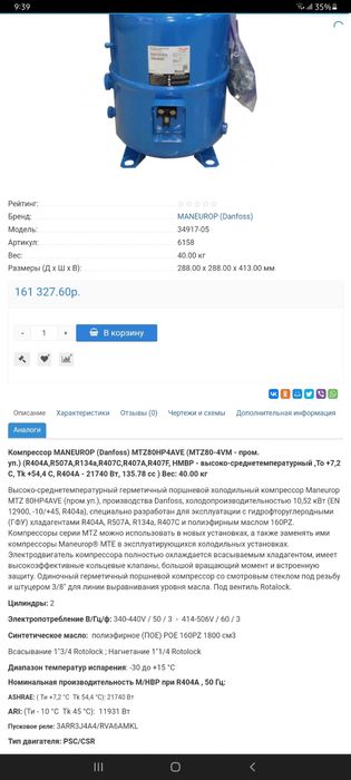 Компрессор холодильный