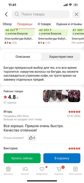 Электробигуди REMINGTON