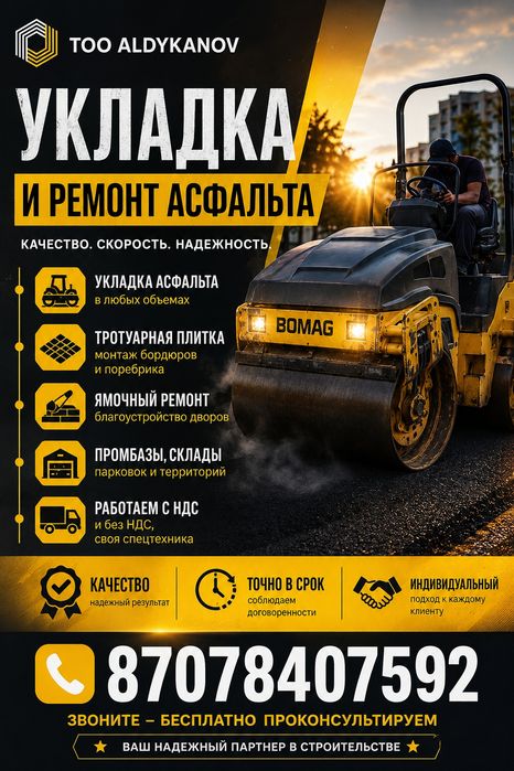 Укладка Асфальта Павлодар область