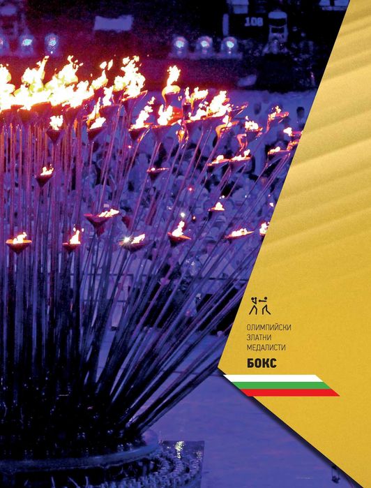 България на Олимп- НОВА, НАМАЛЕНА на 50лв!