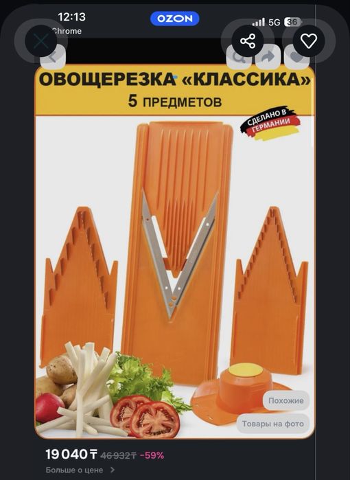 Овощерезка Borner Classic Germany