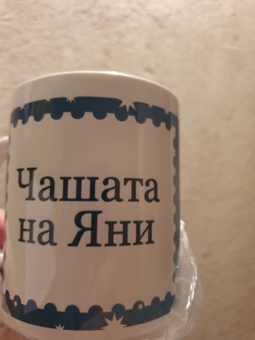 Чаши,рекламни и поименни