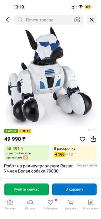 Продам робота собаку Rastar