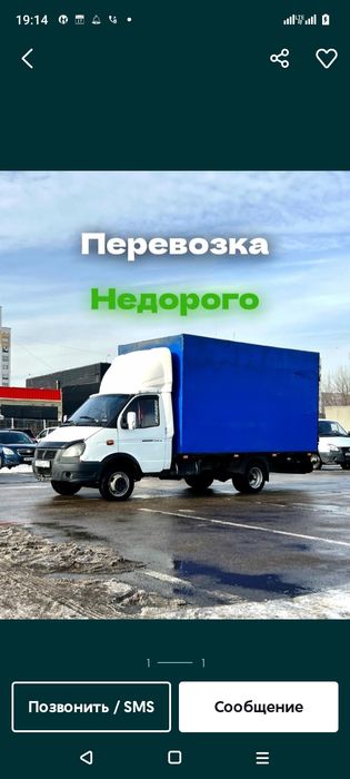 Грузоперевозки газель перезды