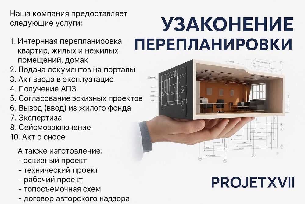 Узаконение перепланировки, балкона акт ввода вывод из жилого фонда