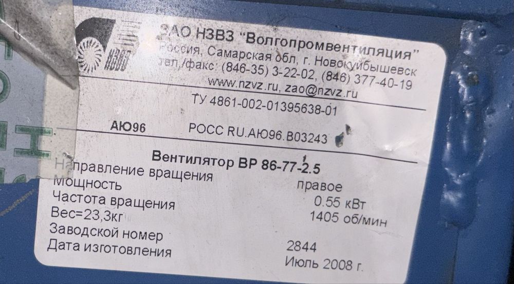 Вытяжка улитка 0.55 кВт