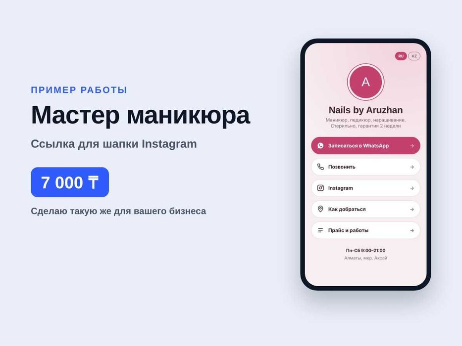 Создание сайта за 1 день. 7 000 ₸