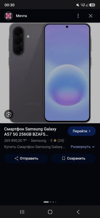 Samsung galaxy A57
