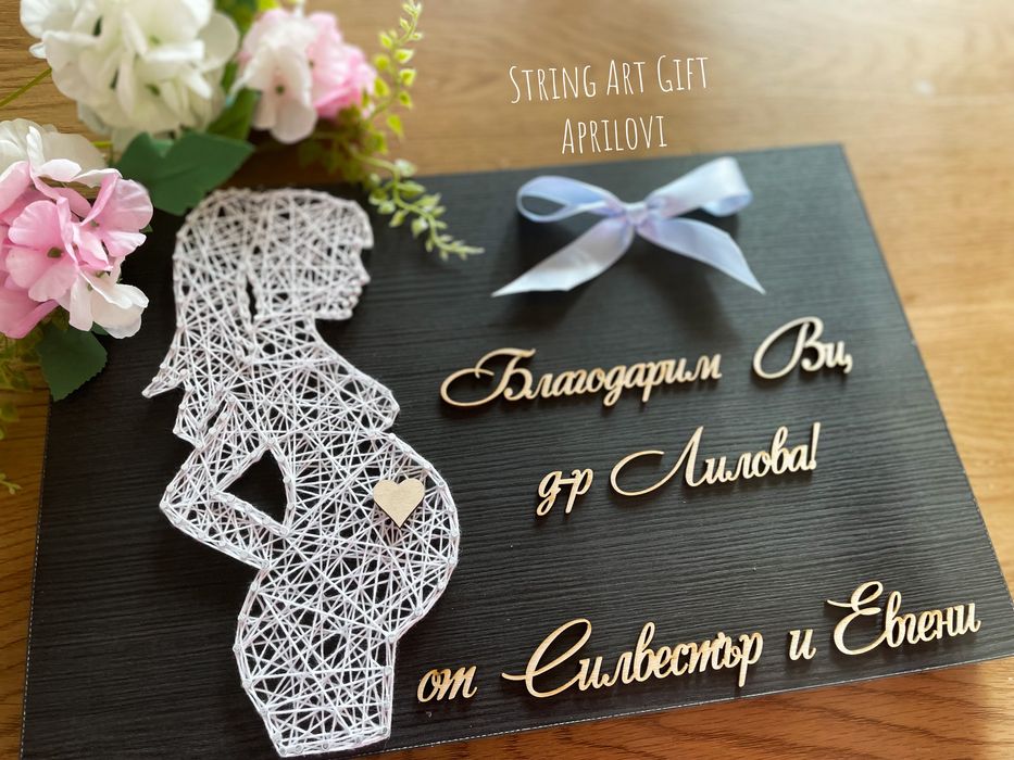 Подарък за бременни Стринг Арт