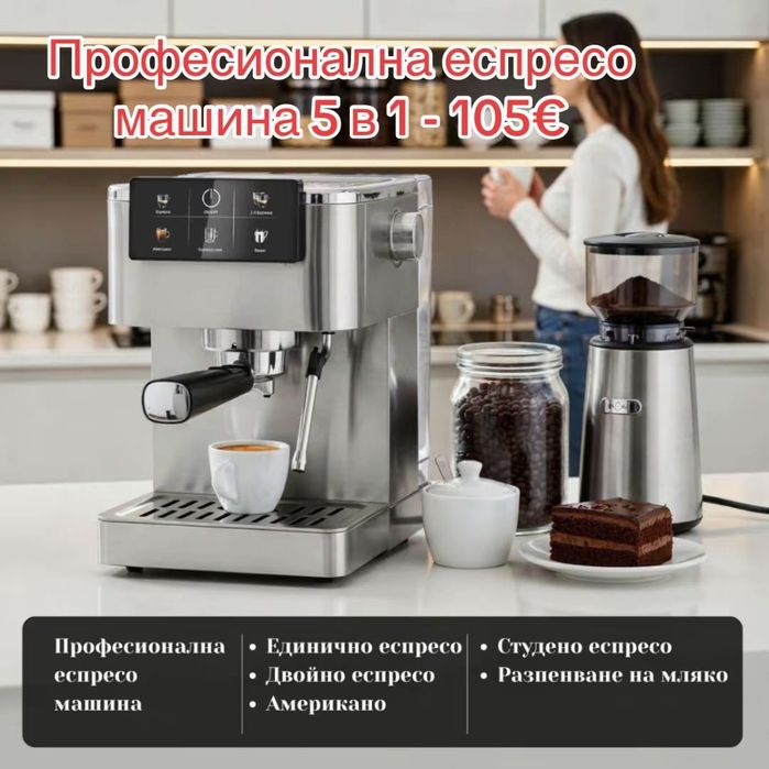 Нови кафемашини различни видове