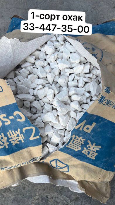 Охак известка Ohak негашённая извест