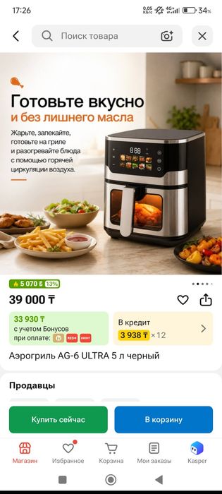 Аэро гриль ag-6ultra