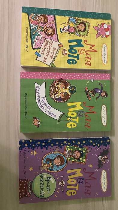 Поредица “Мая и Моте”