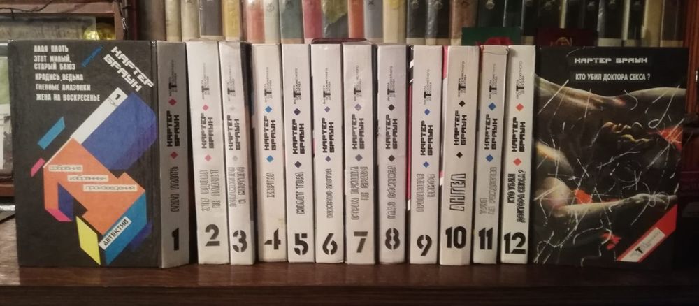 Продаются книги собрание детективов Картер Браун
