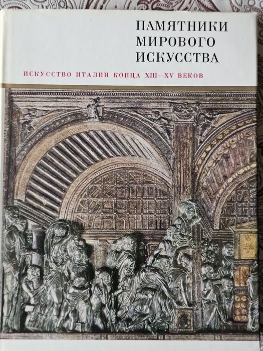 Исскуство Италии 13-15 веков