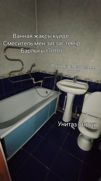 Срочно продаётся! Тез арада арзан бағаға сатылады