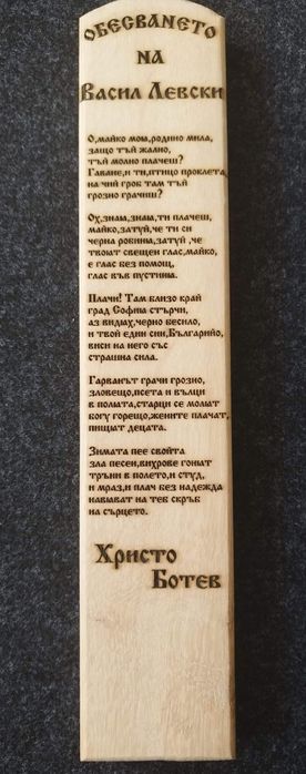 Сувенири от дърво