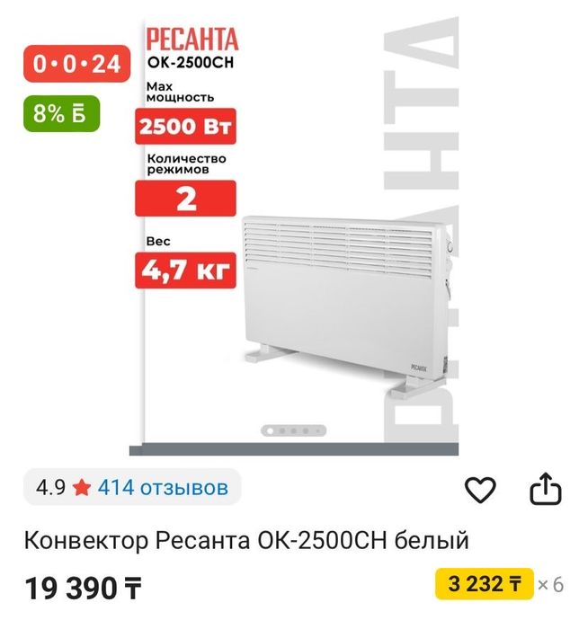 Обогреватель электрический