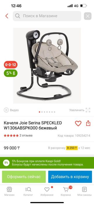 Шезлонг Joie 2 в 1