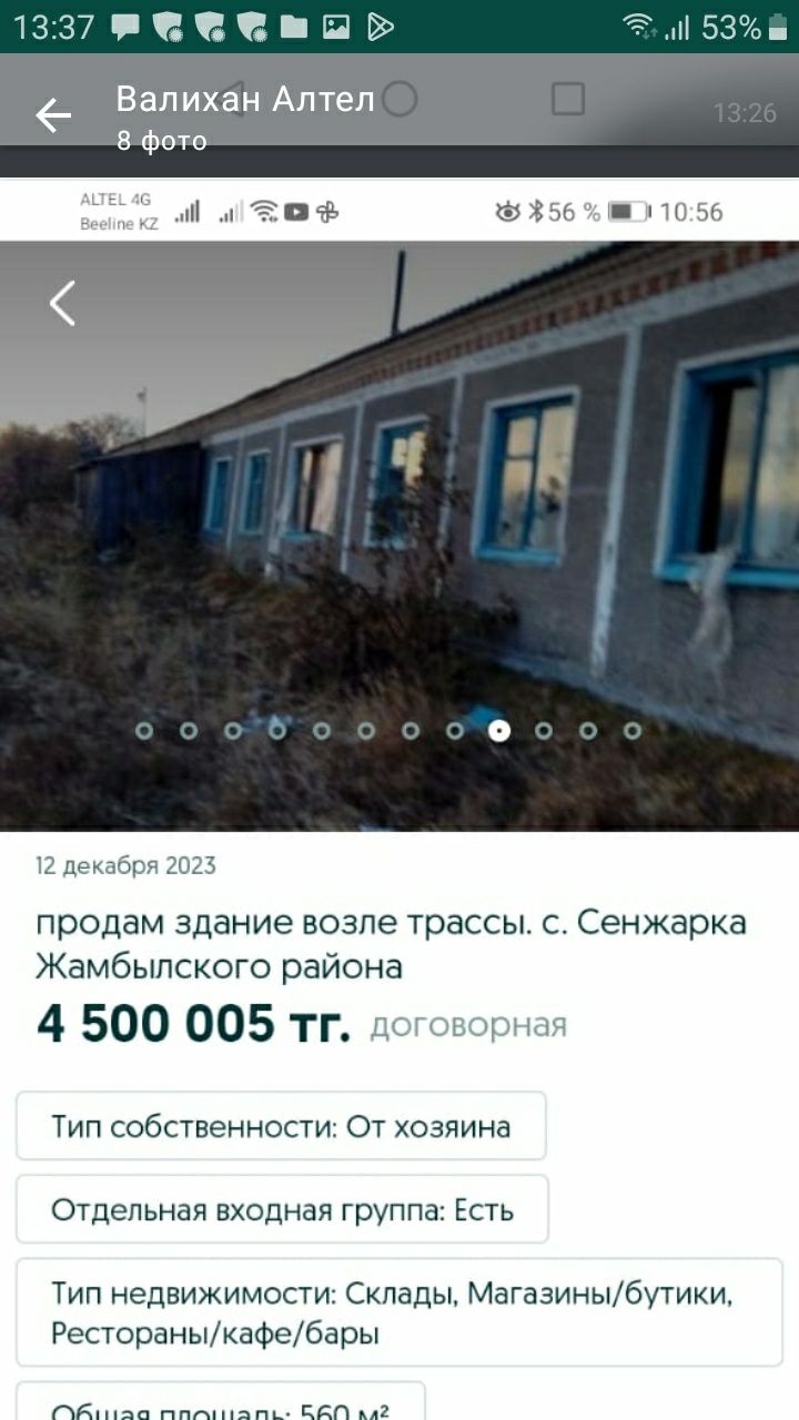 Здание вдоль трассы Сенжарка: 4 500 000 тг. - Продажа Петропавловск на Olx