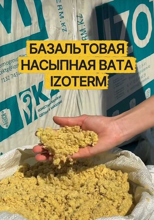 Утепление крыш. Насыпная минвата в мешках (Базальт) Изотерм