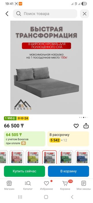 Бескаркасный диван