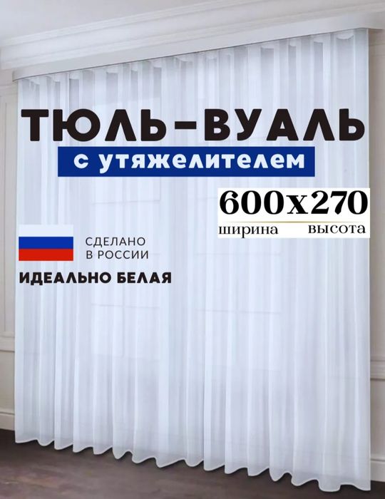 Продам белую тюль вуаль