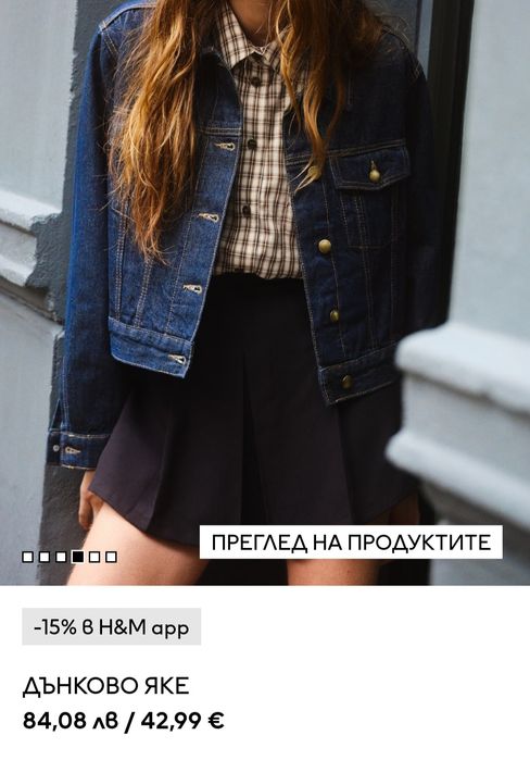 Дънково яке H&M, размер S