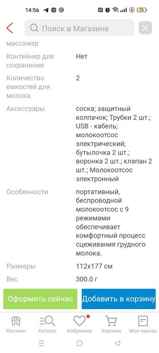 Молокоотсос двухфазный