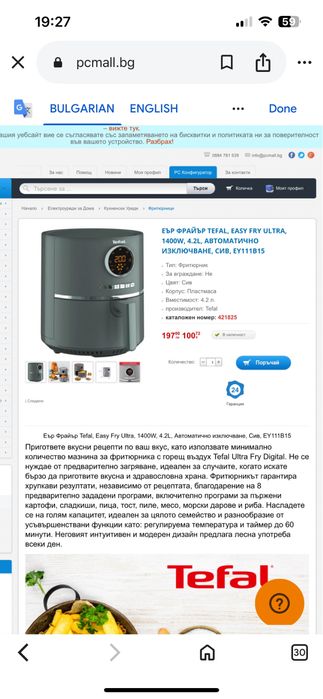 Страхотен Фритюрник с горещ въздух Tefal  еър фрайър