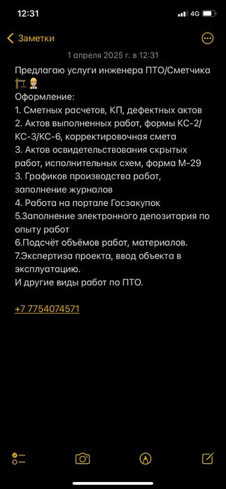 Продам Смета пто