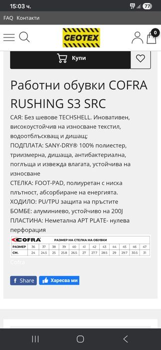 Работни обувки COFRA