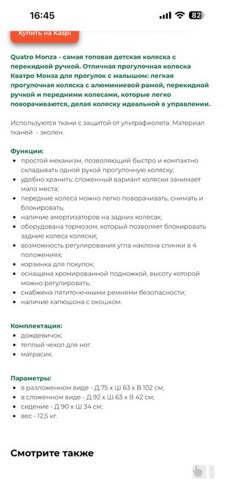 Коляска Monza Quatro