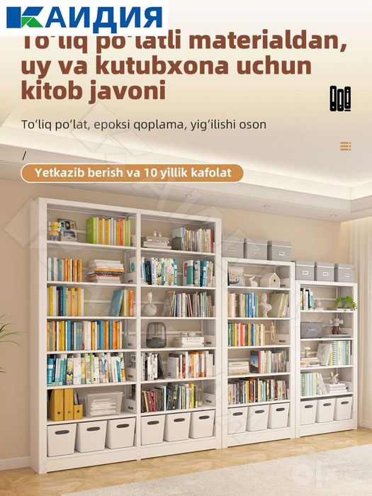 Стеллаж для книг металлический | Metall kitob stellaji
