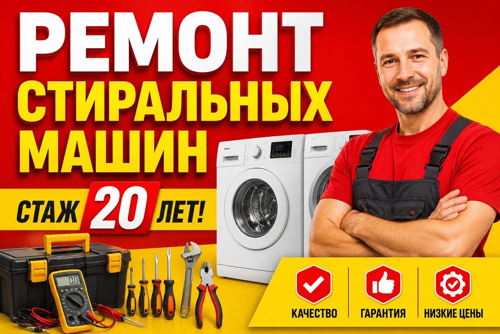 Ремонт холодильников стиральных машин