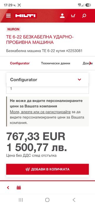 Hilti TE 6-22 Перфоратор Nuron