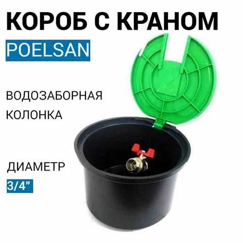 Plastmassa yashik poliv бокс для полива люк колодец (Birinchi qo'l)