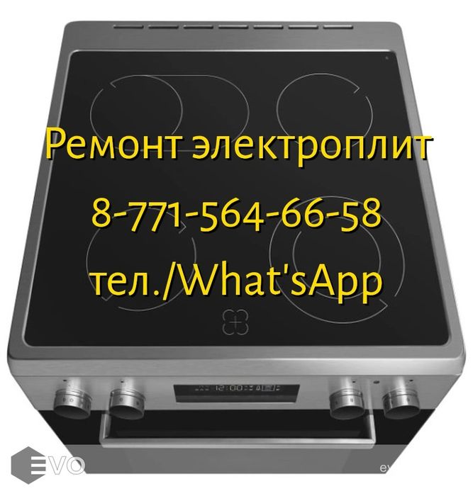 Ремонт Электроплит. Духовок