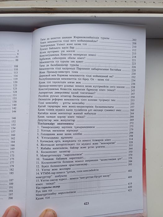 М. Шахановтың кітабы өз қолтаңбасымен