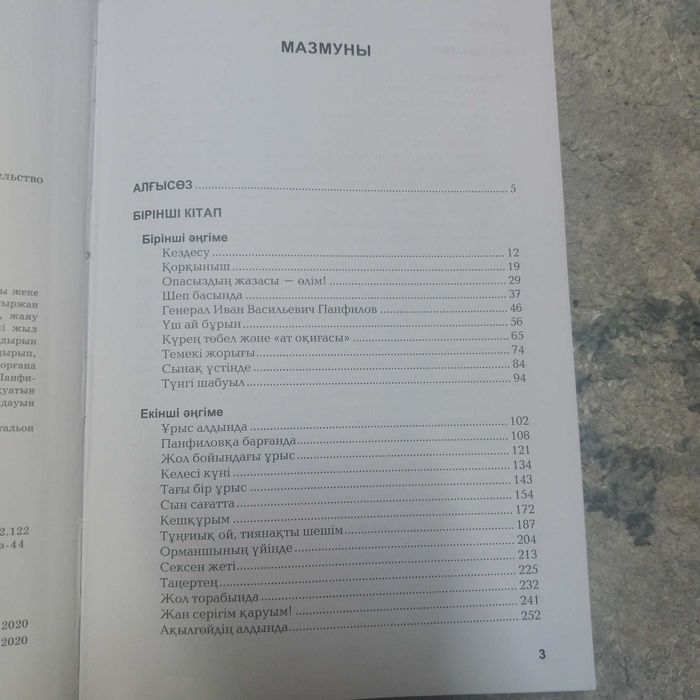 Арпалыс:Волоколамс тас жолы кітабы