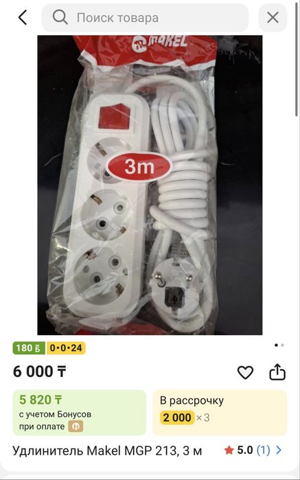 Удлинитель Makel 3 метра