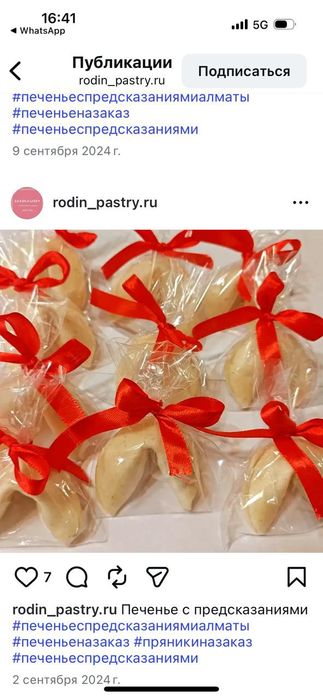 Печенье с предсказаниями