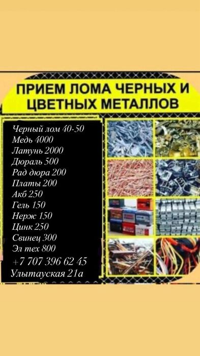 Прием металла черный и цветной