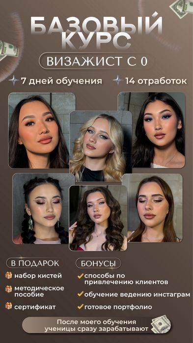 Обучение макияжу