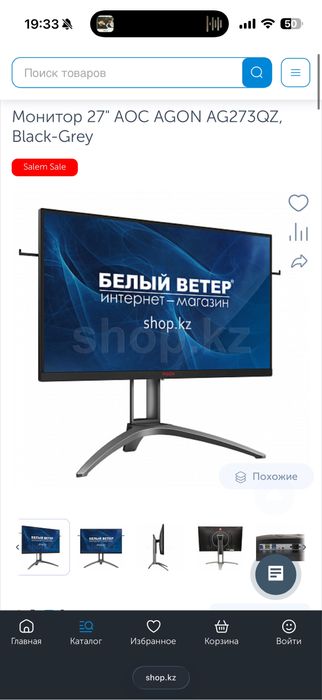 AOC AGON 2к Монитор 240 герц, 27 диогналь.