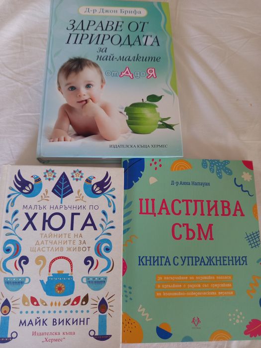 Нови книги за здраве и щастие