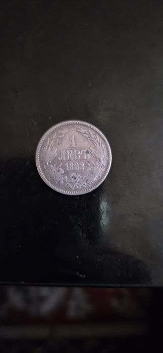 1 лев 1882г. Цена 80лева.