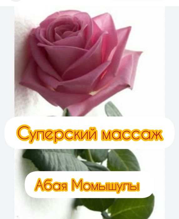 Профессиональный массаж