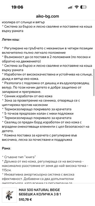 Бебешка количка 3 в 1