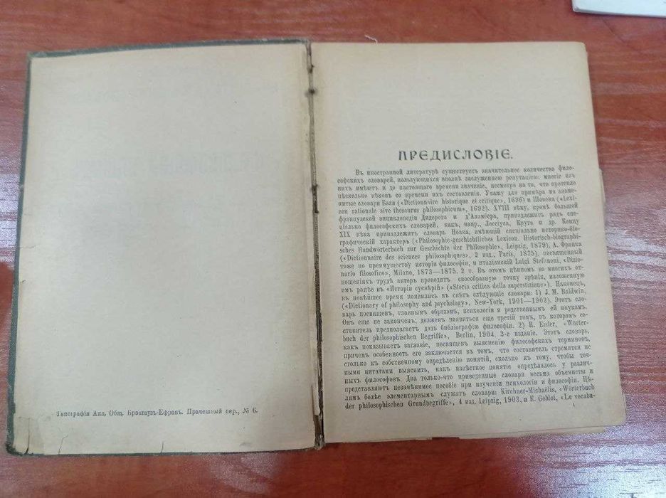 Продаётся Философский словарь Брокгауза - Ефрона